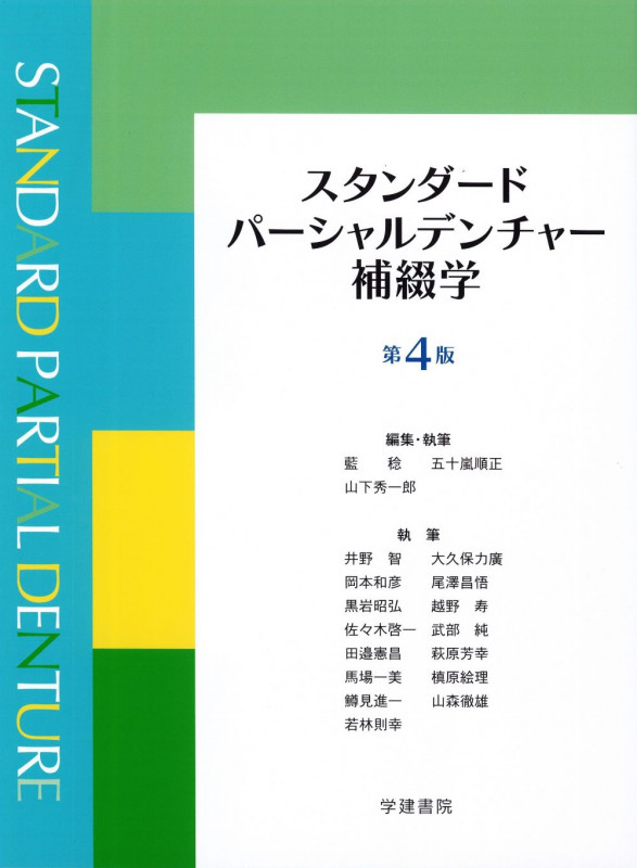 別冊ザ.クインテッセンス 今はこうする こう考える 義歯のケア