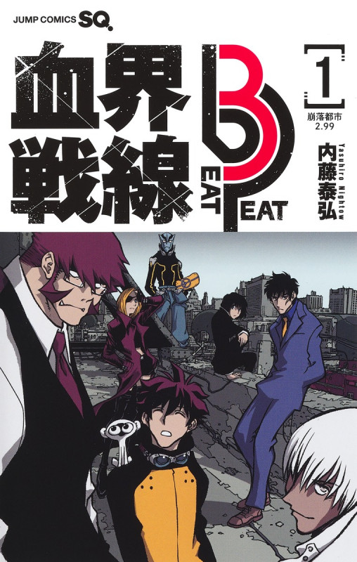 血界戦線 Beat 3 Peat 1 ―崩落都市2.99― (ジャンプコミックス)