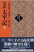 【中古】 完訳太平記 １（巻１～巻１０）/勉誠社/鈴木邑 Amazon.co.jp: 完訳太平記 (1(巻1~巻10)) (現代語で読む歴史文学
