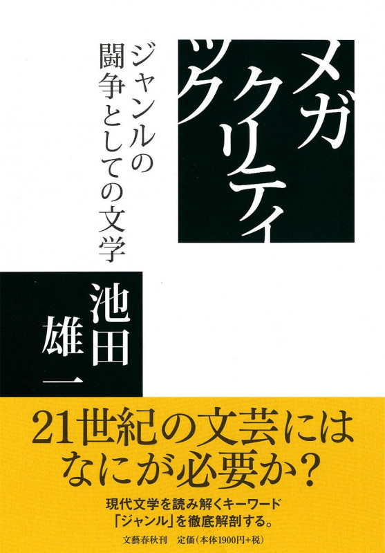 【中古】 「北斗星１号」ＤＸ（デラックス）ロイヤルの殺意 長篇サスペンス/徳間書店/池田雄一 中古】 「北斗星1号」DX（デラックス）ロイヤルの殺意 長篇