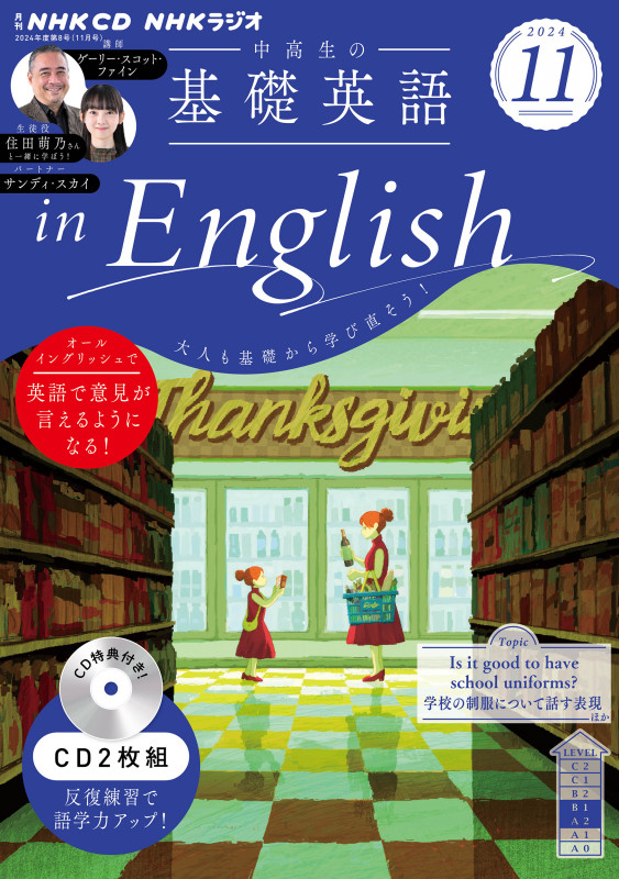 NHK ラジオ中高生の基礎英語 in English 2024年　cd テキスト NHKラジオ 中高生の基礎英語 in English 2024年 9月号 ［雑誌