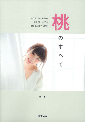 桃のすべて