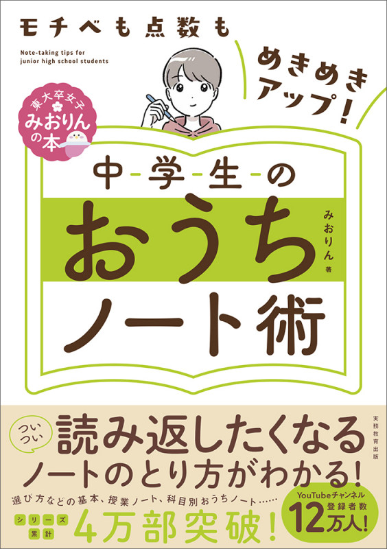 モチベも点数もめきめきアップ! 中学生のおうちノート術