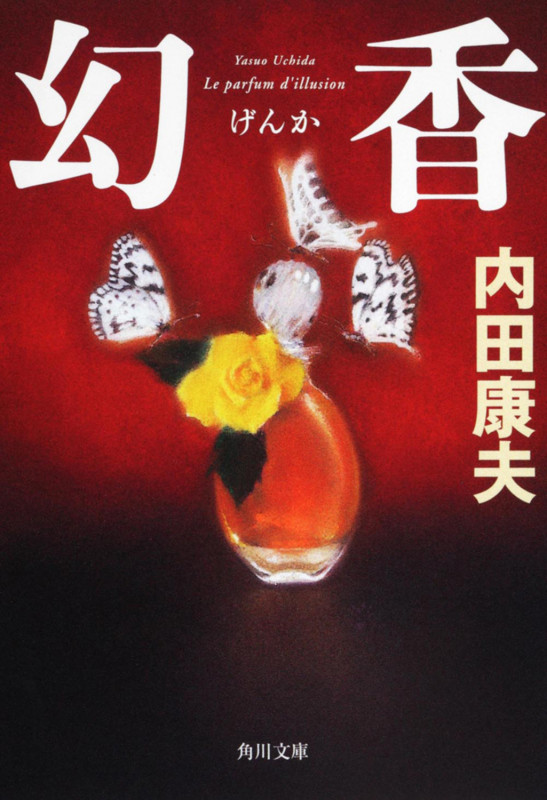 内田康夫 文庫本一覧 (429作品) - ブクログ