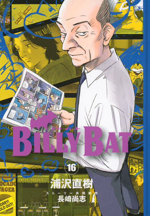 BILLY BAT(16) (モーニング KC)