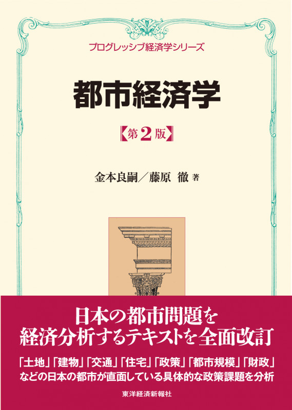 土地と住宅の経済学　岩田規久男著　日本経済新聞社 土地と住宅の経済学岩田規久男著日本経済新聞社