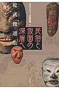 乾武俊 おすすめランキング (7作品) - ブクログ
