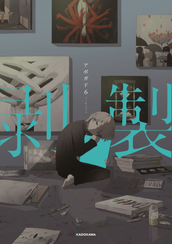アボガド6 おすすめランキング (17作品) - ブクログ