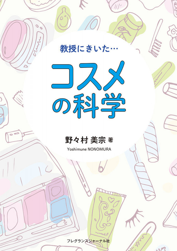 狙いどおりの触覚・触感をつくる技術』(野々村美宗)の感想 - ブクログ