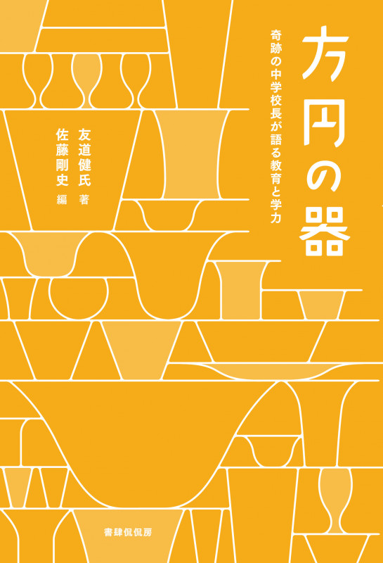 方円の器