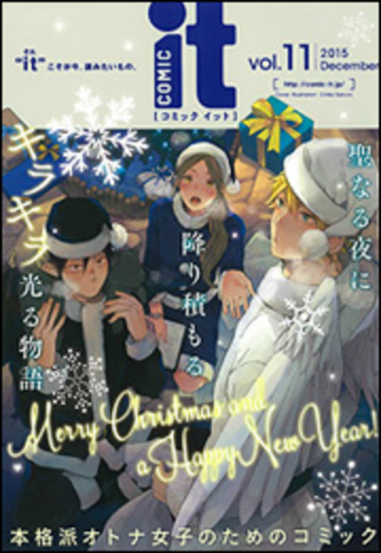 COMIC it vol.11 (it COMICS)