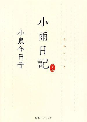 小雨日記