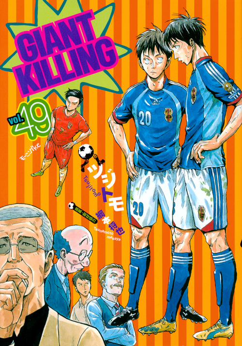 GIANT KILLING(49) (モーニング KC)