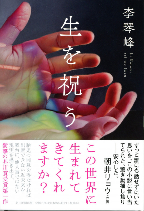 生を祝う