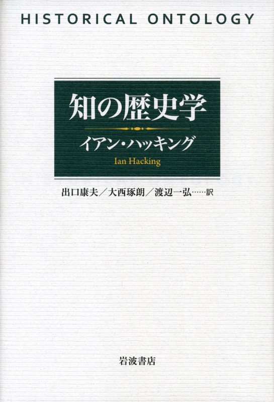 初版　記憶を書きかえる 多重人格と心のメカニズム　希少本 記憶を書きかえる 多重人格と心のメカニズム 初版 記憶を書き