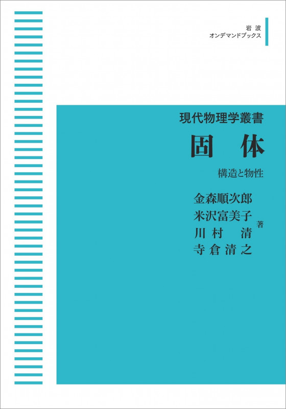 物質の電子状態 上 マーチン （物質の電子状態 原書2版 下 – 丸善 