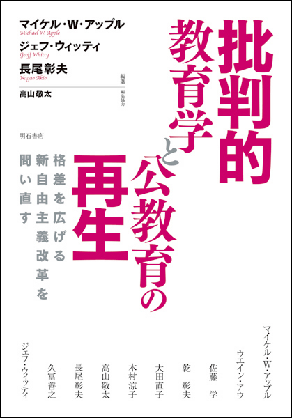 学校幻想とカリキュラム 学校幻想とカリキュラム (アクト叢書) | マイケル・W. アップル