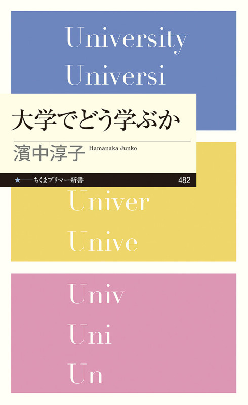 検証・学歴の効用』(濱中淳子)の感想(13レビュー) - ブクログ