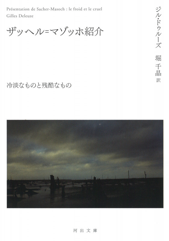 ジル・ドゥルーズ 文庫本一覧 (21作品) - ブクログ
