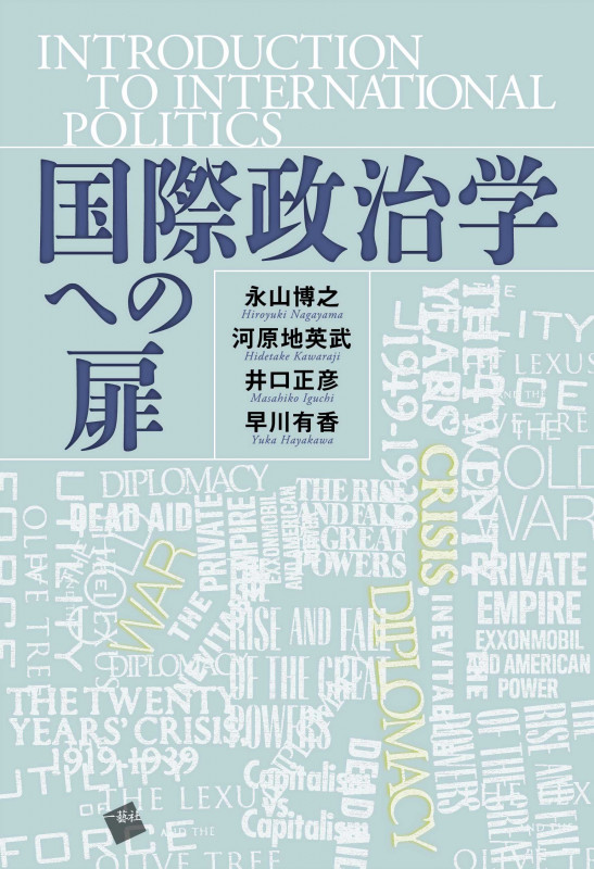 政治的社会化―市民形成と政治教育 (芦書房 新政治学双書) 政治的社会化―市民形成と政治教育 (芦書房 新政治学双書)