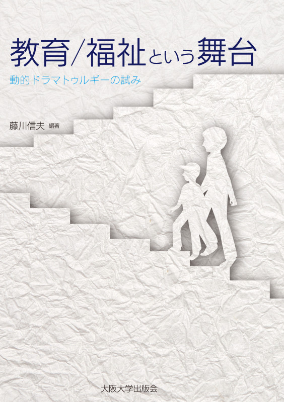 人生の調律師たち 動的ドラマトゥルギーの展開/春風社/藤川信夫（単行本） Amazon.co.jp: 人生の調律師たち――動的ドラマトゥルギーの展開