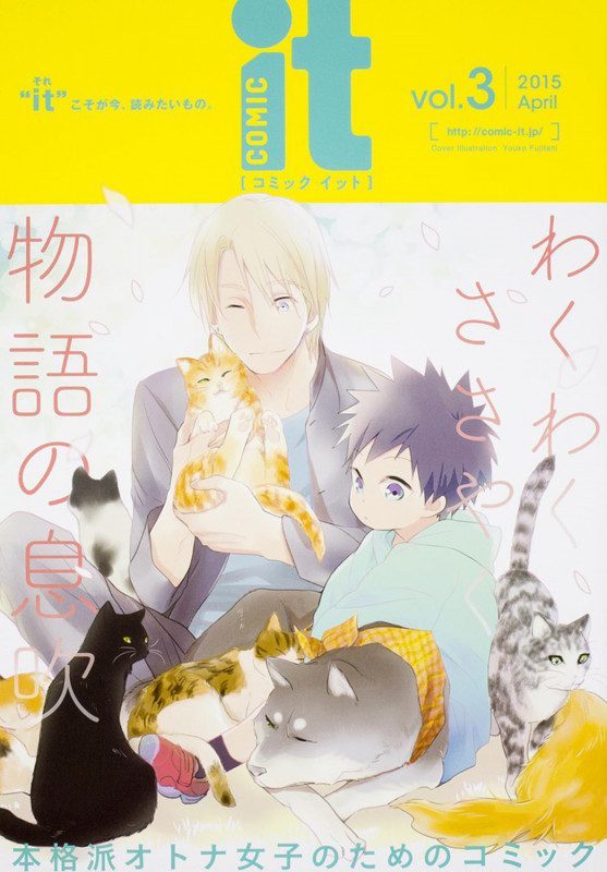 COMIC it vol.3 (it COMICS)