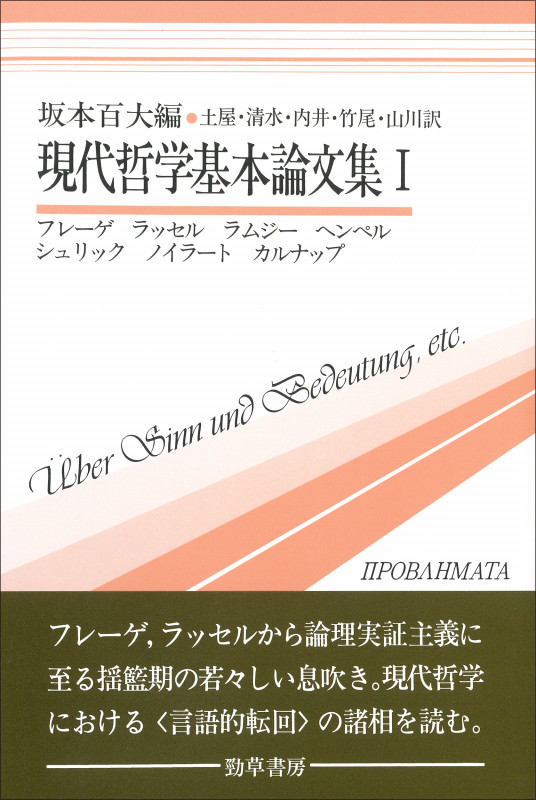 マインズ・アイ : コンピュータ時代の「心」と「私」 上 マインズ・アイ: コンピュ-タ時代の「心」と「私」 (上