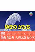 ゆきのかたち (しぜんにタッチ!)