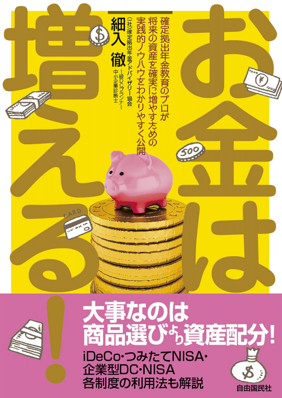 お金は増える!
