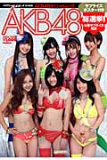 AKB48 総選挙!水着サプライズ発表
