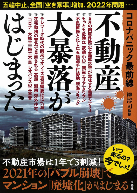 新品】【本】磯野家のマイホーム戦略 榊淳司/著 希少