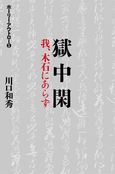 川口和秀 おすすめランキング (2作品) - ブクログ