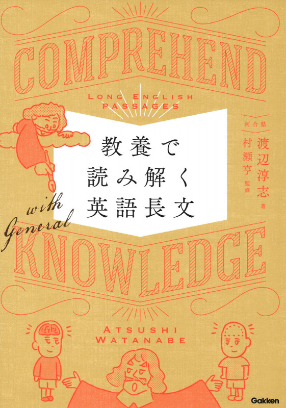 村瀬のズバリ解法英文法