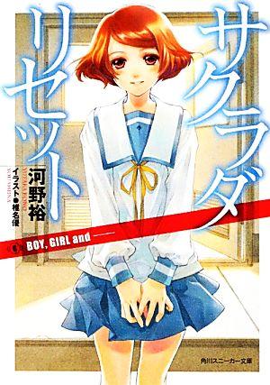 サクラダリセット BOY,GIRL and (6) (角川スニーカー文庫)の詳細を見る