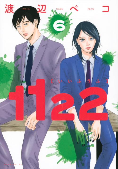 1122(6) (モーニング KC)