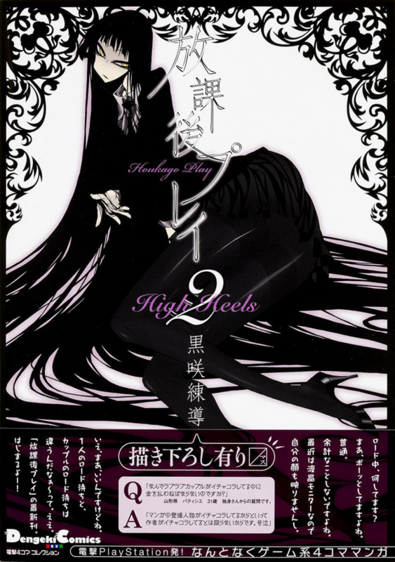 電撃4コマ コレクション 放課後プレイ High Heels 2 (電撃コミックスEX)