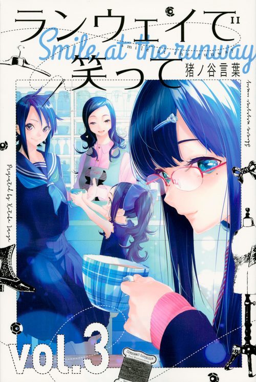 ランウェイで笑って (vol.3) (マガジンKC)