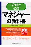 JMAM管理者教育プロジェクト おすすめランキング (1作品) - ブクログ