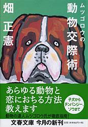 畑正憲 おすすめランキング (417作品) - ブクログ