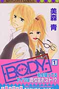 B.O.D.Y. (1) (マーガレットC)
