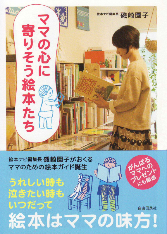ママの心に寄りそう絵本たちの詳細を見る