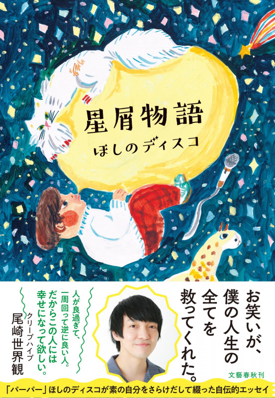 星屑物語