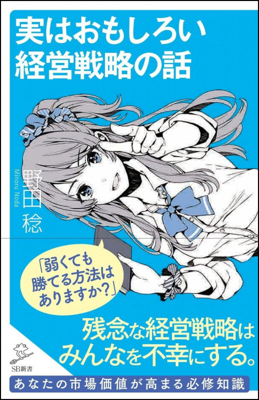 中古】 野田稔のリーダーになるための教科書/宝島社/野田稔