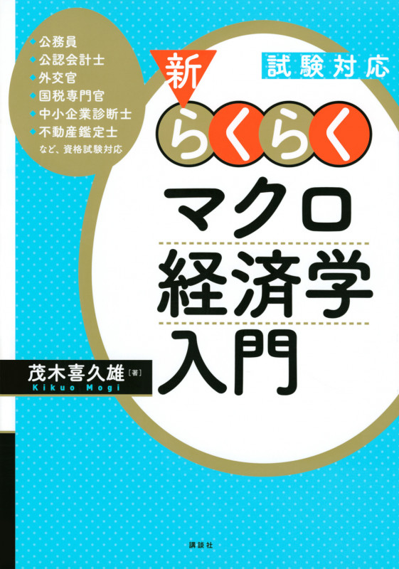 CBT EREミクロ・マクロ 経済学検定試験 対策問題集 | 経済法令