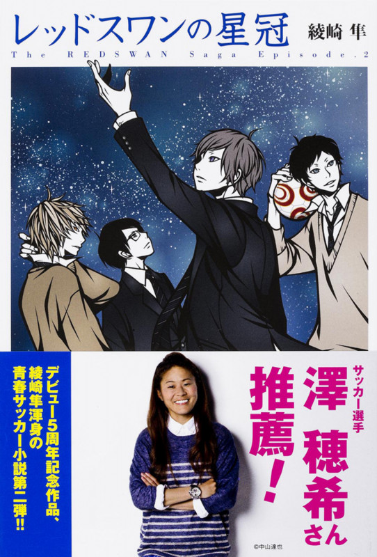 レッドスワンの星冠の詳細を見る