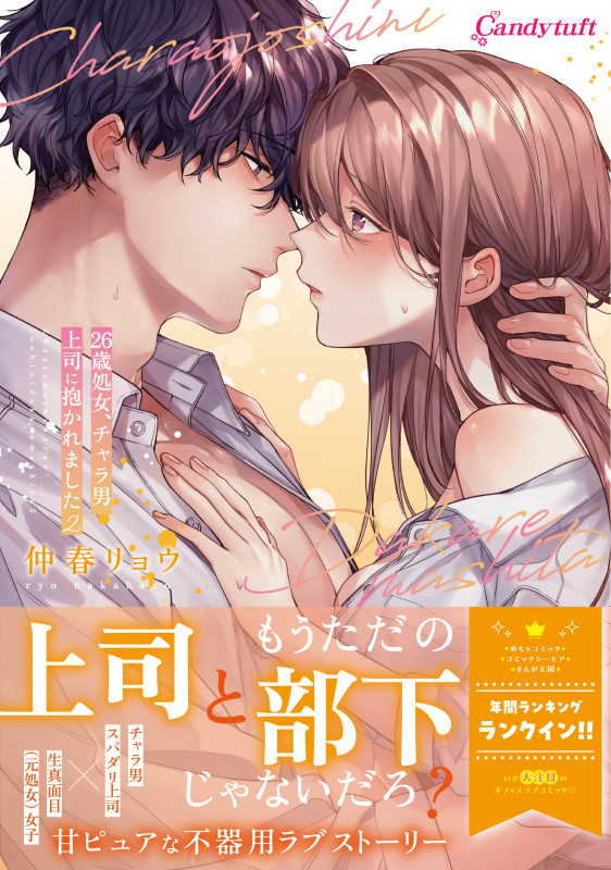 処女　25歳 仲春リョウ おすすめランキング (101作品) - ブクログ