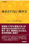 大学受験 減点されない英作文