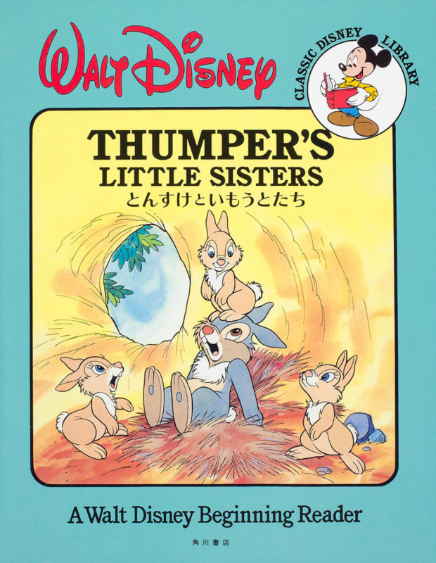CLASSIC DISNEY LIBRARY とんすけといもうとたち