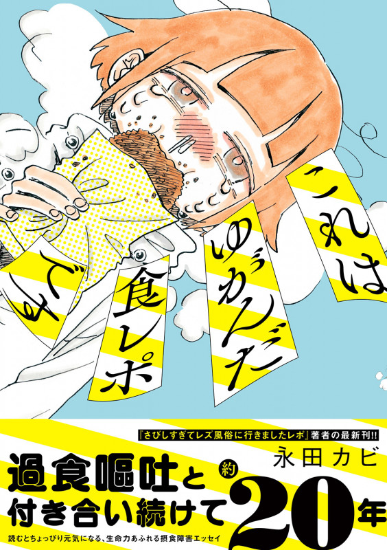 これはゆがんだ食レポです