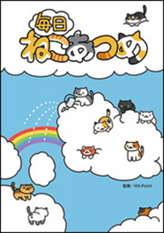 毎日ねこあつめの詳細を見る